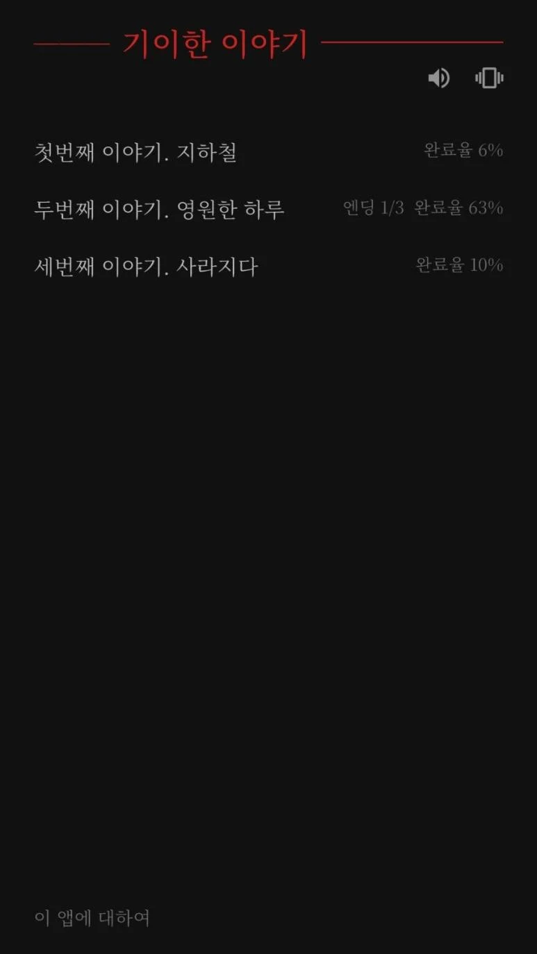 기이한 이야기 screenshot