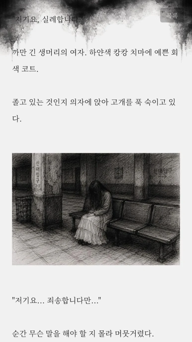 기이한 이야기 screenshot