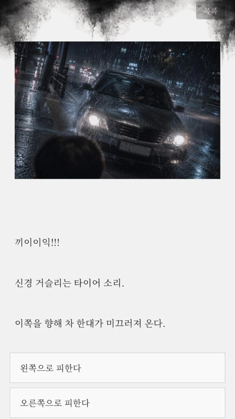 기이한 이야기 screenshot